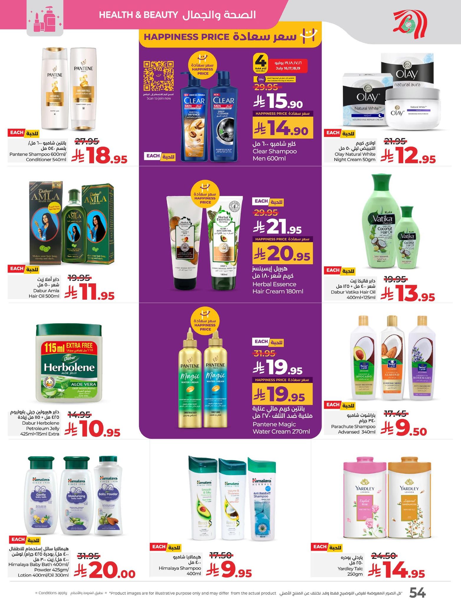 lulu-dammam-shati offers from 15jul to 3jun 2025 عروض لولو الدمام الشاطئ من 15 يوليو حتى 3 يونيو 2025 صفحة رقم 62